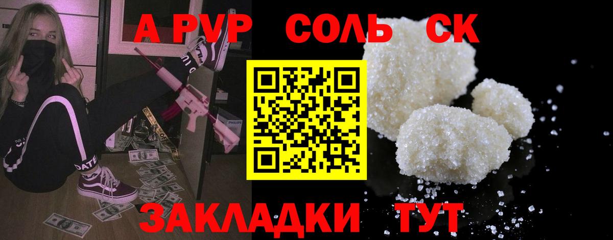 Электрогорск  A-PVP СК  А ПВП Crystall  Вход с VPN 