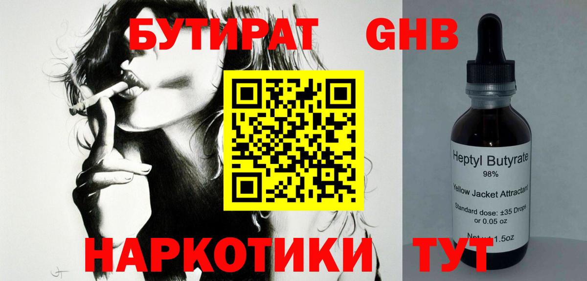Бутират оксибутират Электрогорск