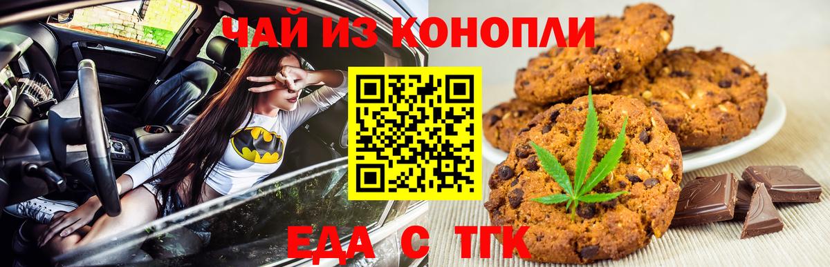 Еда ТГК марихуана  Вход с VPN  Электрогорск 