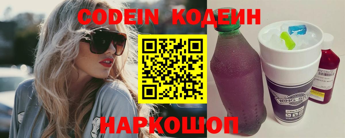 Кодеиновый сироп Lean напиток Lean (лин) Электрогорск