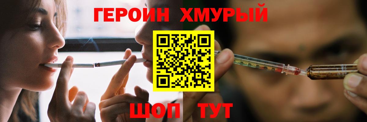 ГЕРОИН белый Электрогорск