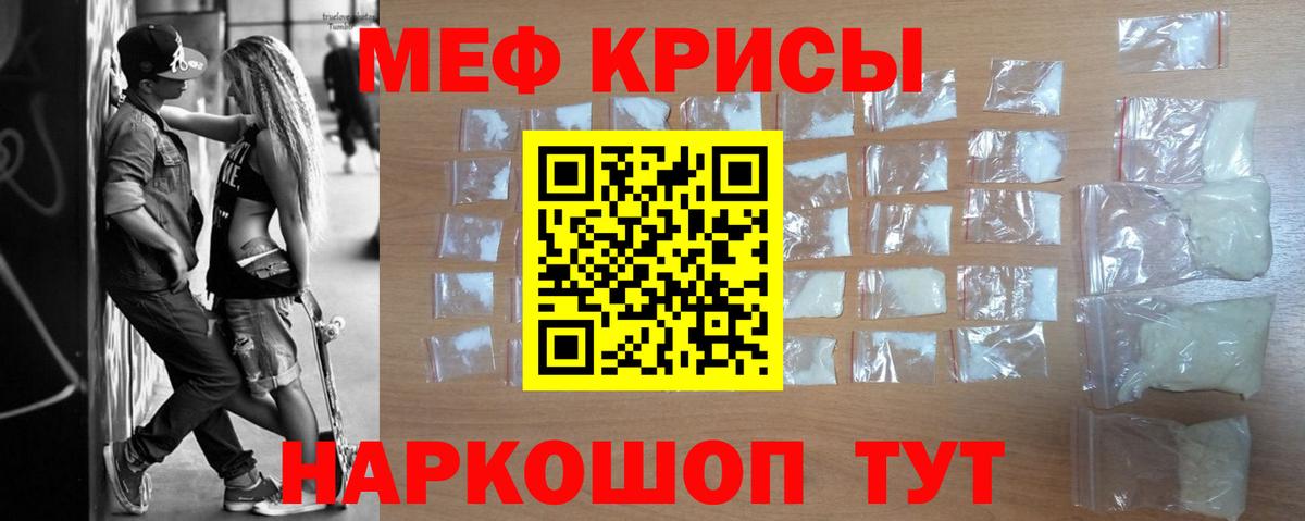 Мефедрон кристаллы  Вход с VPN  Меф  Мефедрон mephedrone  Электрогорск 
