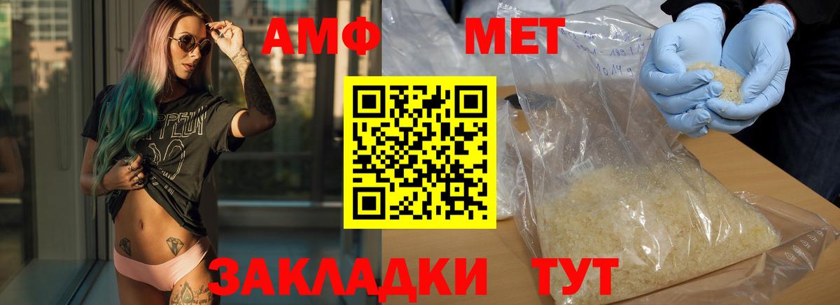 МЕТАМФЕТАМИН кристалл Электрогорск